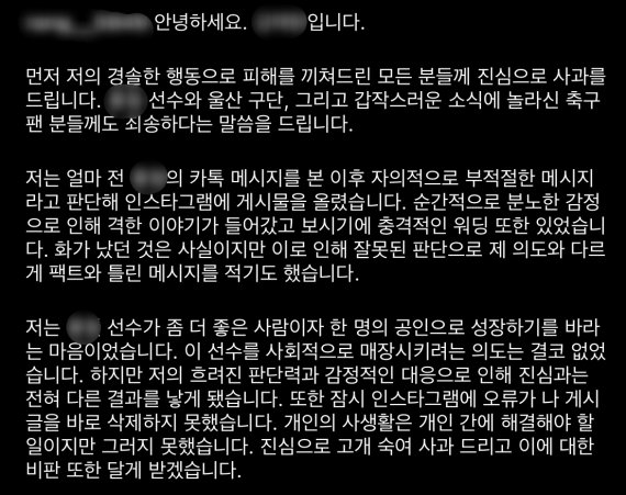 B씨는 5일 오후 사과문을 게재하면서 폭로글을 모두 삭제했다. /사진=뉴스1