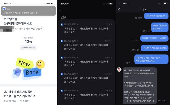 파격 출범 토스뱅크…바로 가입 안 되자 사전신청자 '부글'