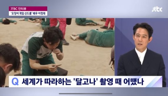  ‘JTBC 뉴스룸’ 이정재 출연에 40대男 시청↑