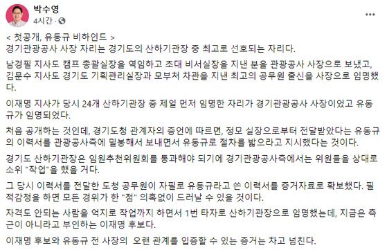 박수영 국민의힘 의원 페이스북 갈무리