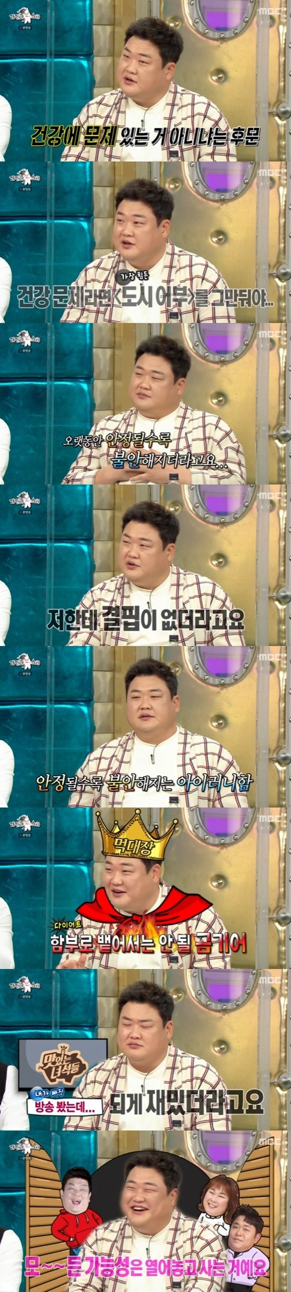 MBC '라디오스타' © 뉴스1