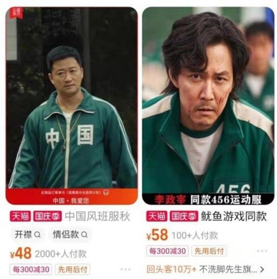 넷플릭스 오리지널 '오징어 게임'에 등장했던 초록색 체육복에 중국이라는 글자가 적혀 있다. /사진=성신여대 서경덕 교수 페이스북.