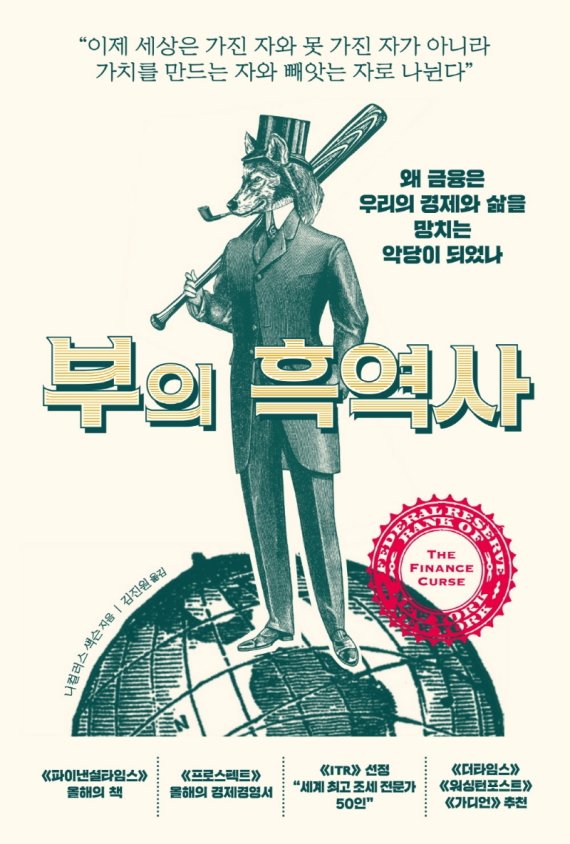 [새책] 부의 흑역사