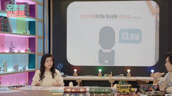 MBC 오은영 리포트 2부