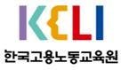 "청소년 노동인권·진로 교육" 고용노동교육원-한국잡월드 업무협약