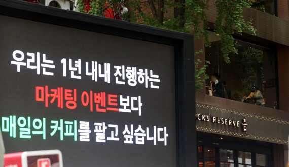 과도한 이벤트와 인력난에 지친 스타벅스 직원들의 요구사항이 적힌 트럭이 지난 7일 오후 서울 서대문구 스타벅스 이대R점 앞에서 시위를 하고 있다. 사진=뉴스1