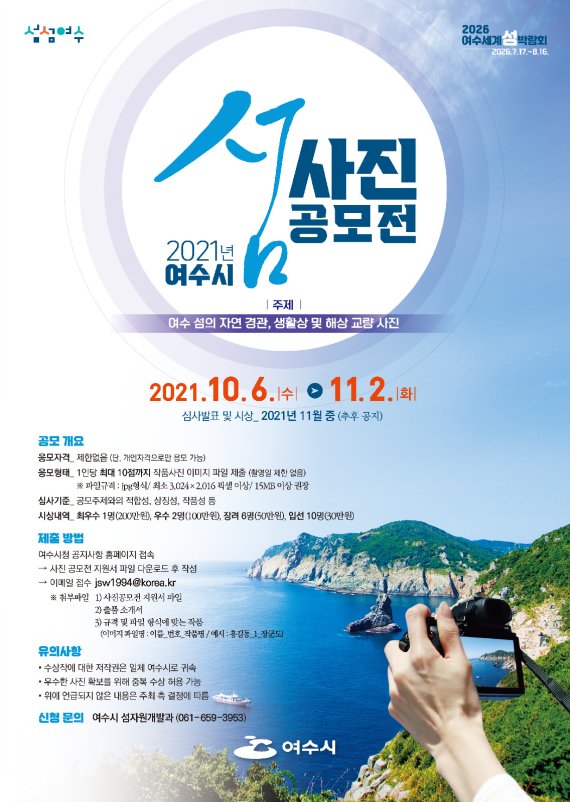 섬 사진 공모전 포스터 *재판매 및 DB 금지