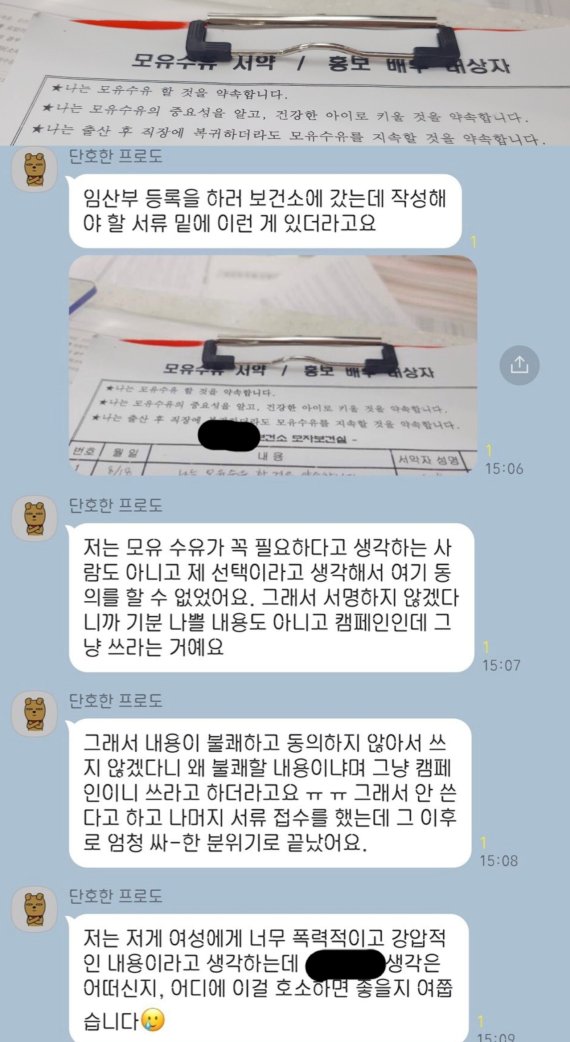 한 누리꾼이 "지인이 보건소에 갔다가 모유 수유 서약을 강요당했다"며 공개한 카카오톡 대화. (트위터 갈무리) © 뉴스1