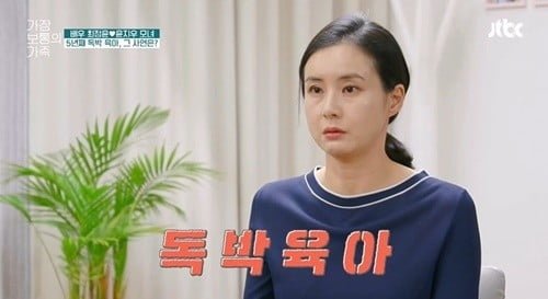 예능 프로그램 '가장 보통의 가족'에 출연한 배우 최정윤. 방송 화면 캡처