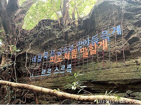 [fn갤러리1] 화산섬 제주 '불의 기억 ; 자연·인간·생명의 길'