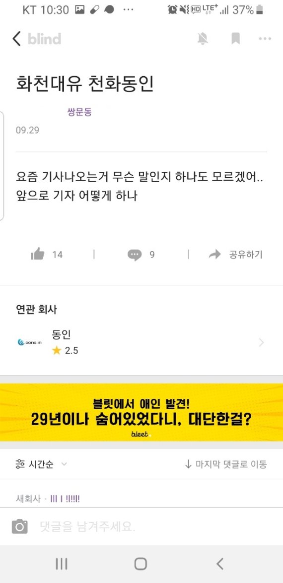 기자들이 가입한 익명앱에 최근 논란이 된 경기도 성남시 대장동 특혜 개발 의혹 사태에 대한 소회가 올라와 있다.