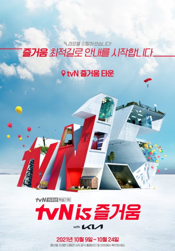 tvN 15주년