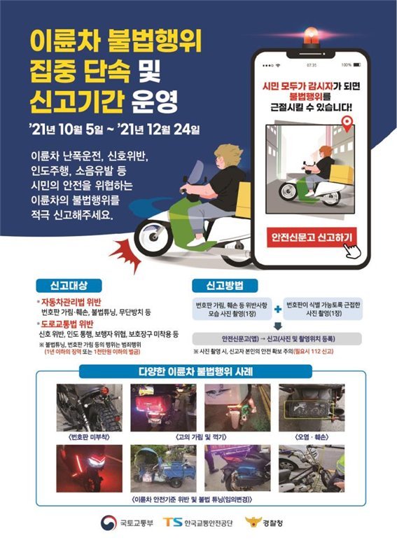 '야간 소음↑'...서울시, 불법개조 오토바이 단속