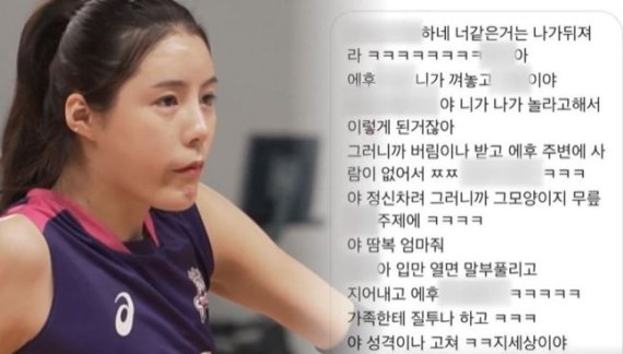 "무릎 병X, 나가 뒈져라" 이다영, 쌍둥이 언니 이재영에도 폭언했다