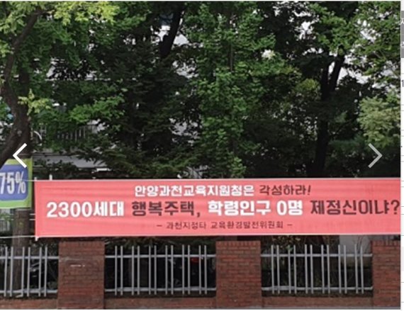 안양교육지원청 주변에 내 걸린 현수막.