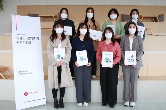 롯데홈쇼핑은 지난 12일 서울 영등포구 더 스테이트 호텔 선유에서 여성 인재 양성 프로그램 ‘상생일자리’ 6기 간담회를 진행했다. 롯데홈쇼핑 제공.