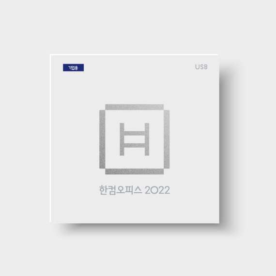 한글과컴퓨터, 한컴오피스 2022 출시 (한글과컴퓨터 제공) © 뉴스1