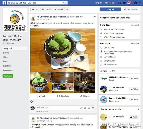 베트남에서 진행되고 있는 제주관광공사 SNS(페이스북) 마케팅 /사진=fnDB