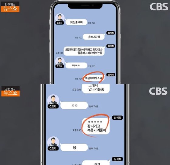 CBS '김현정의 뉴스쇼' 유튜브 방송화면 캡처