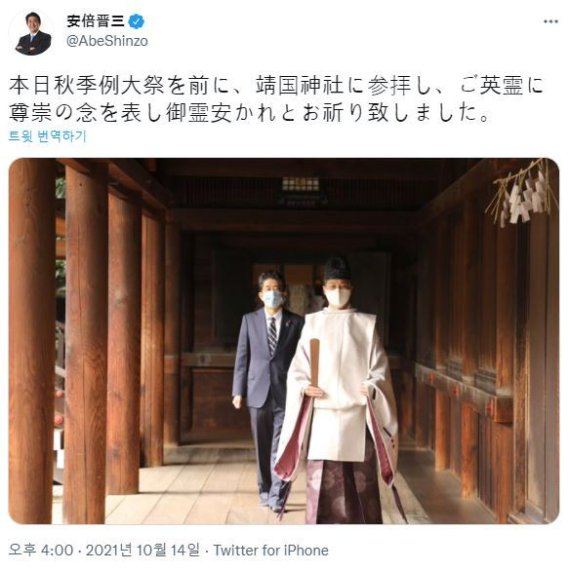 아베 신조 전 일본 총리가 14일 야스쿠니 신사를 참배했다. <출처=아베 신조 전 총리 트위터>