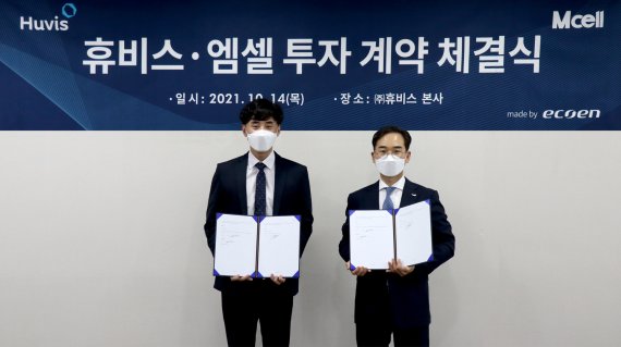 휴비스, '스마트 섬유 스타트업' 엠셀과 투자계약
