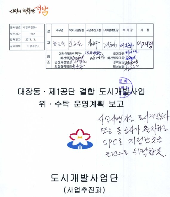 시장 서명란에 이 후보의 서명이 들어있다. © 뉴스1