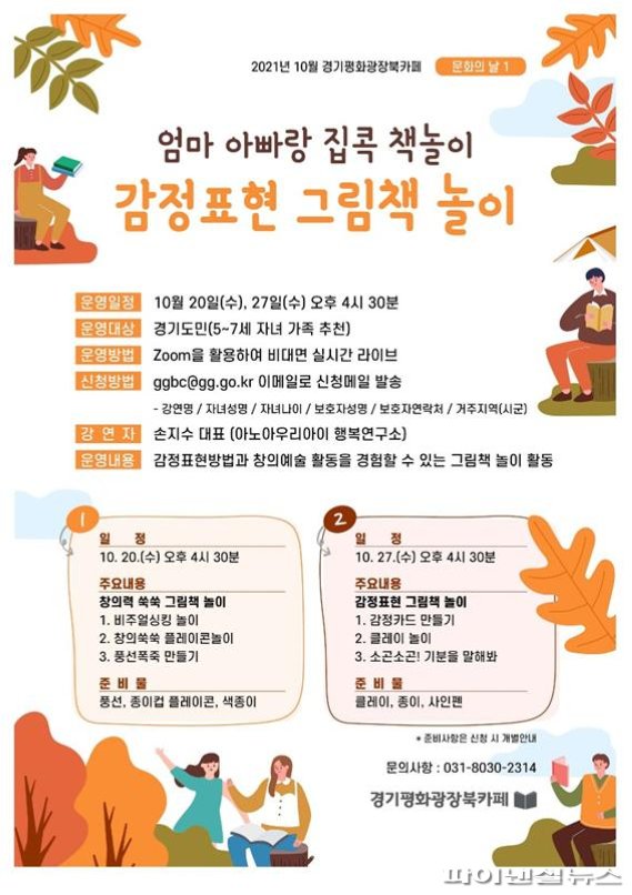 경기평화광장 북카페 ‘감정표현 그림책 놀이’ 안내문. 사진제공=경기북부청