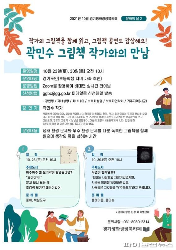 경기평화광장 북카페 ‘그림책 작가와의 만남’ 안내문. 사진제공=경기북부청