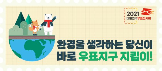 우본 '대한민국 우표전시회' 온라인으로 개최