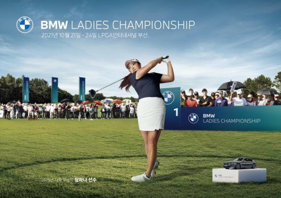 파라다이스호텔 부산이 LPGA 투어 정규대회 ‘BMW 레이디스 챔피언십 2021’을 공식 후원한다고 18일 밝혔다./제공=파라다이스호텔 부산