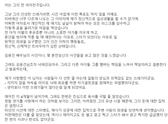 "대세 배우 K씨, 혼인빙자에 낙태강요" 폭로 논란