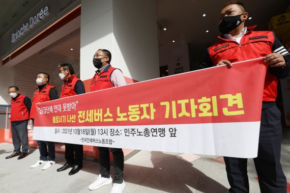 허이재 전국전세버스노동조합 위원장이 18일 오후 서울 중구 전국민주노동조합총연맹 앞에서 열린 '상급단체 연대 못 받아 홀로서기 나선 전세버스 노동자 기자회견'에서 발언을 하고 있다.2021.10.18/뉴스1 © News1 민경석 기자