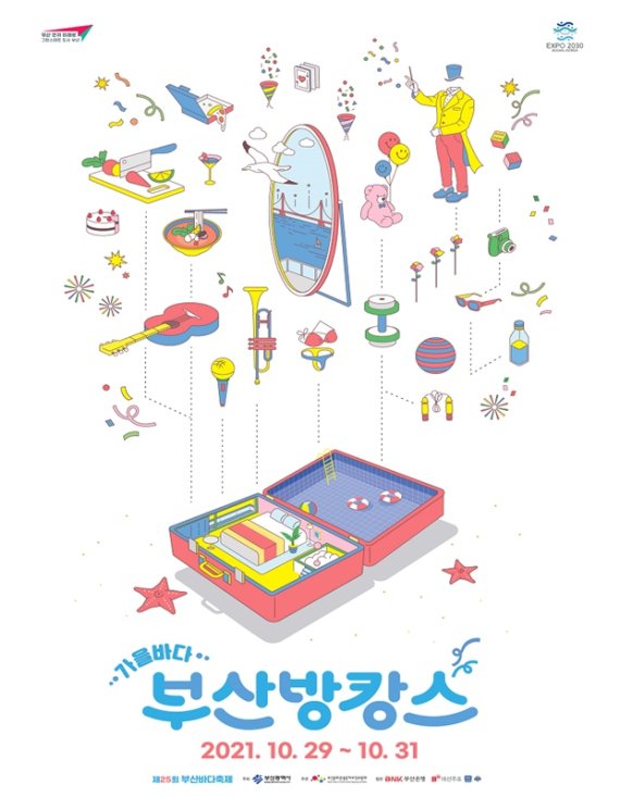▲제25회 부산바다축제 포스터. /사진=부산시