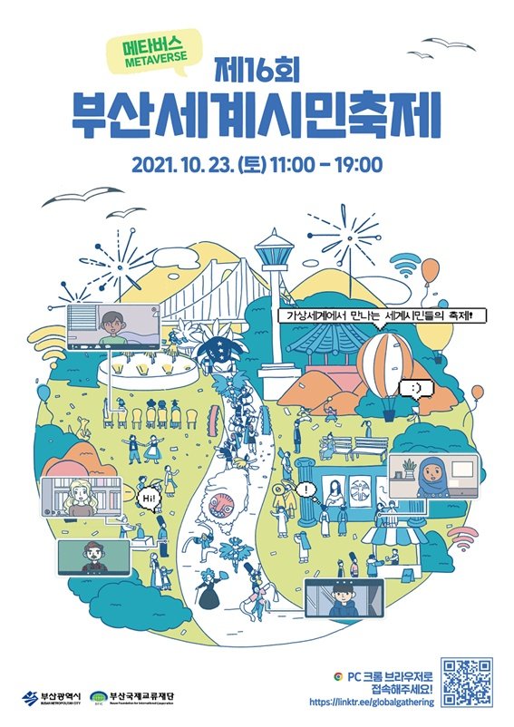 ▲제16회 부산세계시민축제 포스터. /사진=부산시