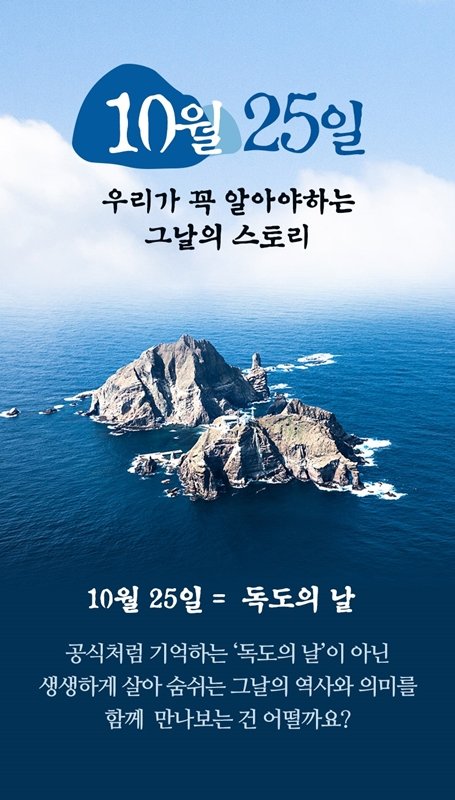 CU, ‘1025 독도’ 캠페인..할인쿠폰 쏜다