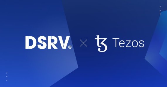 블록체인 프로젝트 테조스는 자체 블록체인 네트워크 노드 운영자인 ‘베이커’로 DSRV가 합류했다고 20일 밝혔다.