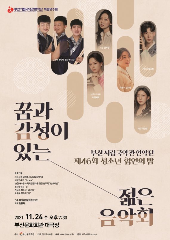 [부산=뉴시스] (자료= 부산시립국악관현악단 제공) *재판매 및 DB 금지
