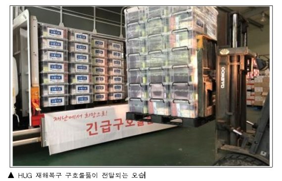 HUG, 집중호우 피해지역 주택 개보수 긴급지원