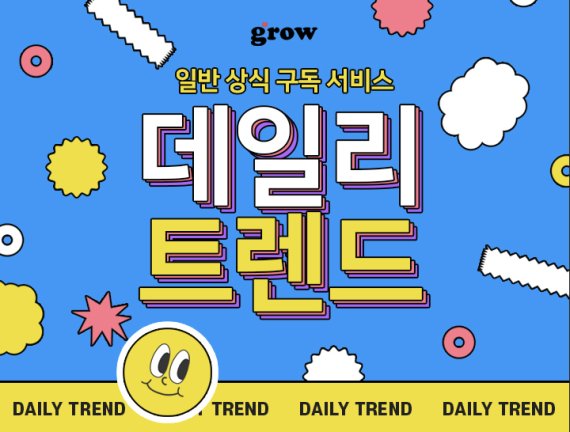 [서울=뉴시스] 에듀테크 스타트업 그로우코퍼레이션이 수험생과 성인을 대상으로 한 신규 정기구독 상품을 선보인다. (이미지=그로우 제공) 2021.10.21. photo@newsis.com