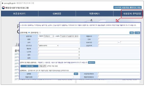 조달청, '시설자재 견적공유시스템' 본격 가동