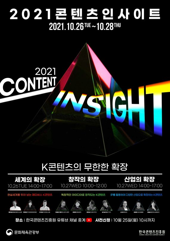 전세계 석권 'K-콘텐츠' 경쟁력·방향 집중 조명한다 