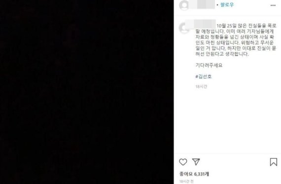 배우 김선호씨와 그의 전 연인에 대한 폭로를 예고한 B씨. /사진=B씨 인스타그램
