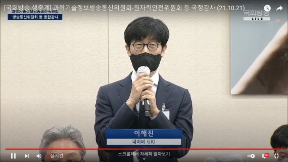 [국감 2021] 네이버 이해진 “한미 IT 기업 역차별 우려”