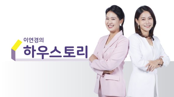 쇼핑엔티, '이연경의 하우스토리' 론칭