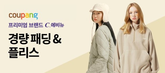 [서울=뉴시스]쿠팡 경량패딩, 플리스 할인전(사진=쿠팡 제공). 2021.10.22. photo@newsis.com *재판매 및 DB 금지