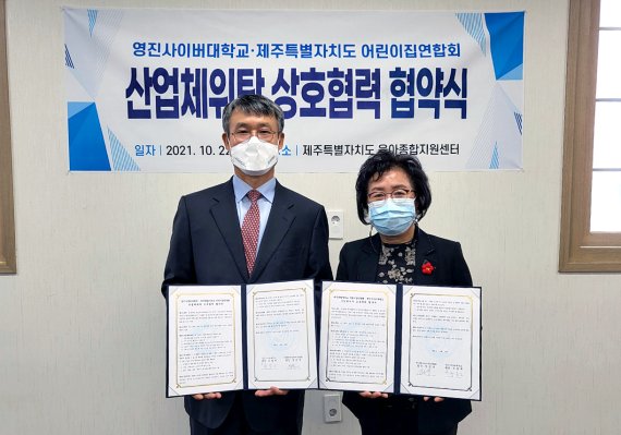 영진사이버대가 제주도 어린이집연합회와 상호협력 협약(MOU)을 체결했다. 류용희 영진사이버대 부총장(왼쪽)과 강은숙 제주특별자치도 어린이집연합회장이 협약을 체결한 뒤 포즈를 취하고 있다. 사진=영진사이버대 제공