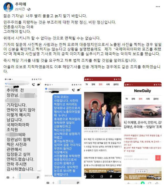 추미애, 기자번호 공개..野 "좌표찍기..법관출신이 인격밟아"