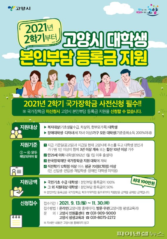 [포커스] 고양시 조례 ‘고양형 정책’ 메카