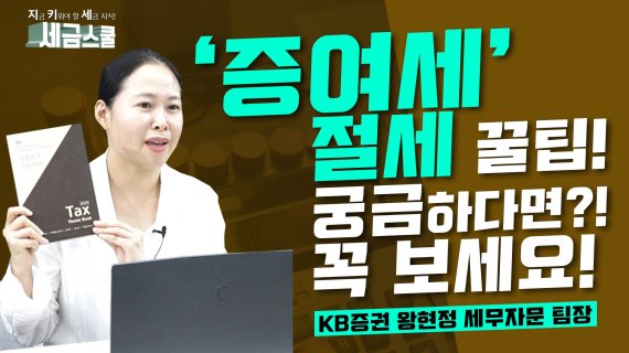 KB證, ‘증여세’ 절세 동영상 제작 및 유튜브 ‘마블TV’ 배포