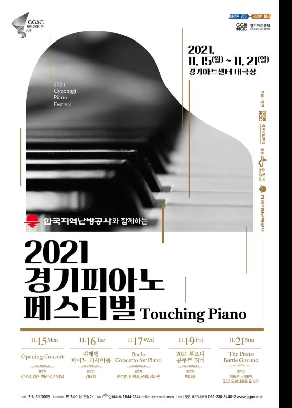 경기아트센터, 11월 15~21일 '2021 경기피아노페스티벌' 개최